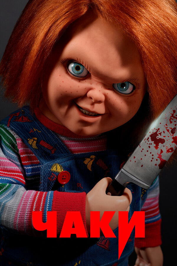 Постер сериала